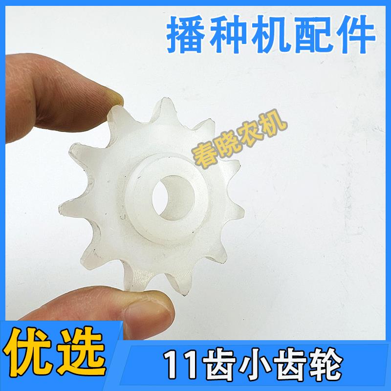 勃农免耕机配件勃农免耕机11齿小齿轮尼龙小齿轮播种机配件大全