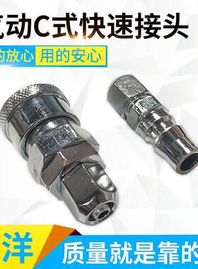 气动C式快速接头SP20母头配8*5气管公母接头子母PP20自锁 SP30/40