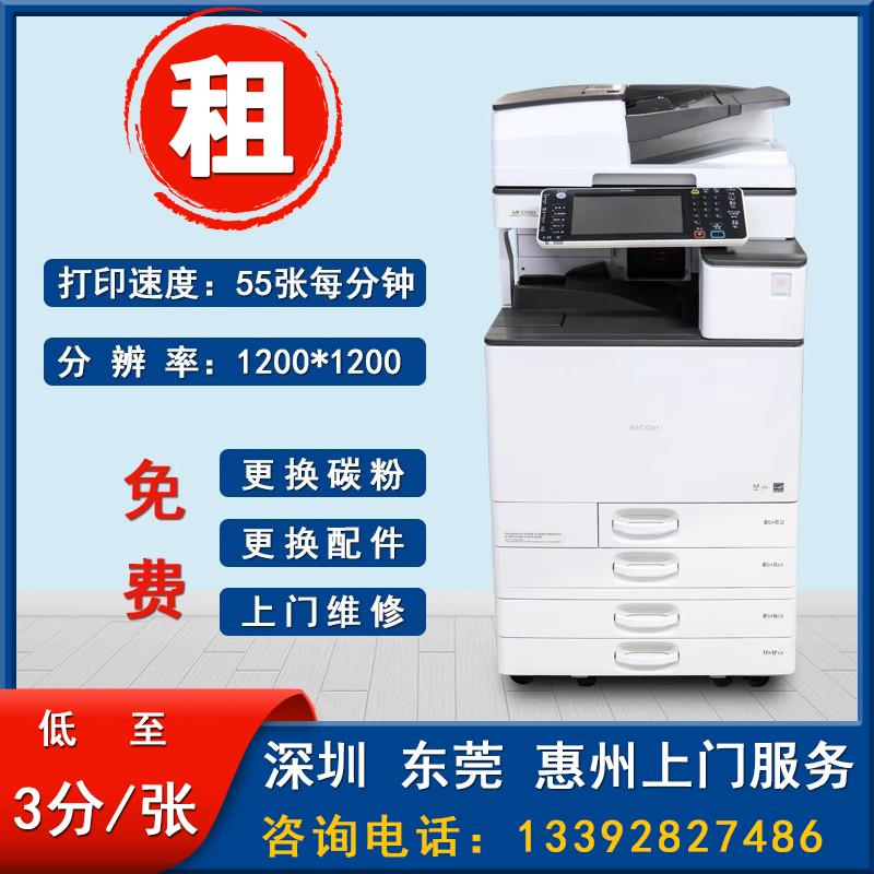 深圳东莞惠州全新理光双面激光打印机出租A3A4复印一体机租赁办公