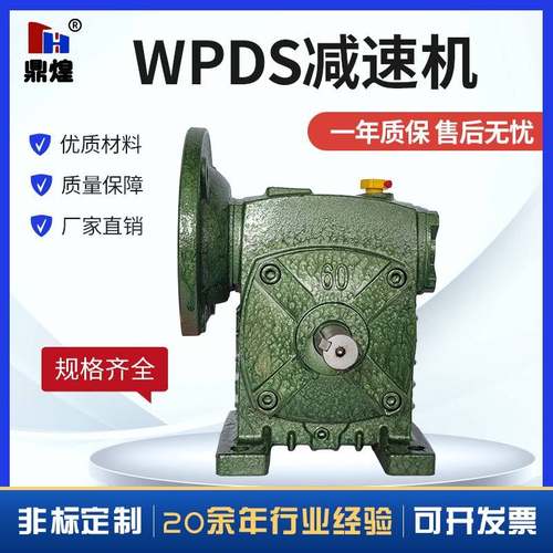 WPDS涡轮蜗杆减速机来图定制齿轮箱铁壳立式波箱电机变速箱减速器