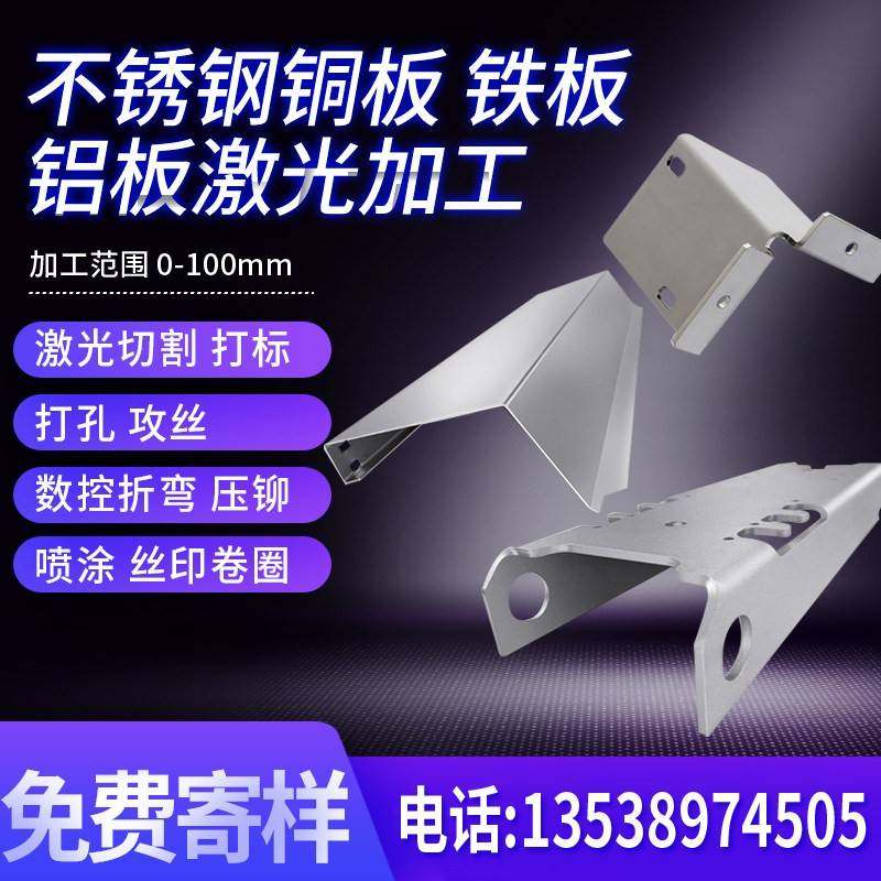 激光切割201不锈钢304定做铁板铝板镀锌板铜板折弯焊接钣金加工件,金属材料及制品,钢板,淘宝优惠券,粉丝福利购,淘宝优惠卷