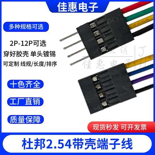 杜邦线2.54端子线连接线单双头公对母公对公母对母2p3p4p5p6p-40p