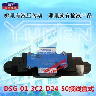 A240接线盒厂家正品 YUKEN油研榆次油研电磁换向阀DSG D24 3C2