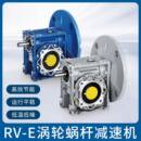 永邦RV E蜗轮蜗杆减速机电机带电机齿轮箱厂家直销小型减速器