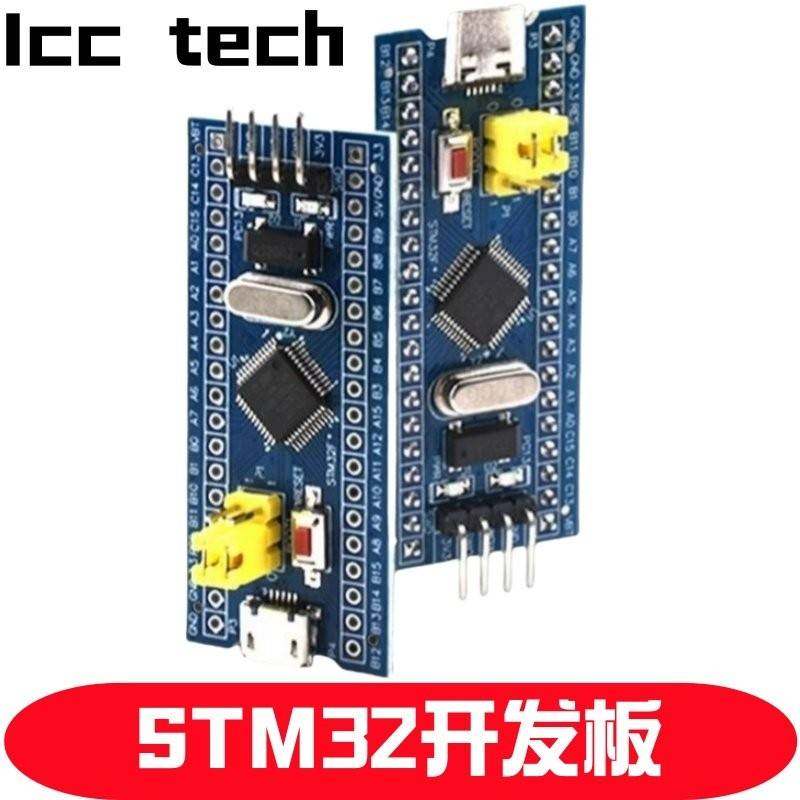STM32F103C8T6开发板单片机C8T6核心板 实验板小系统板套件科协