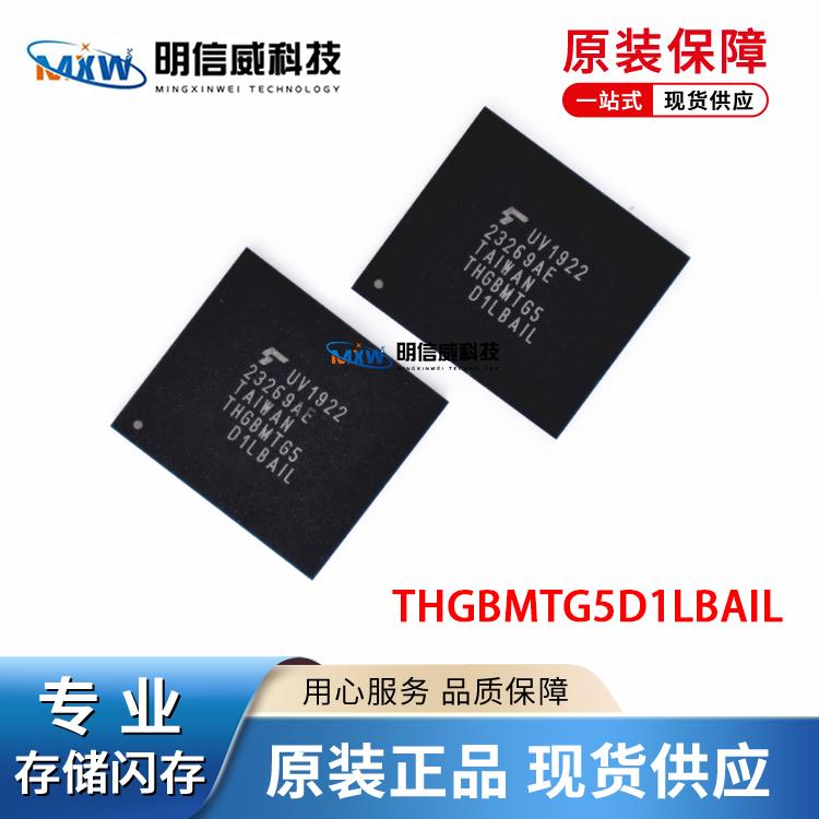 THGBMTG5D1LBAIL NG5D1L 4G 5.0版本 EMMC存储器芯片IC 全新原装