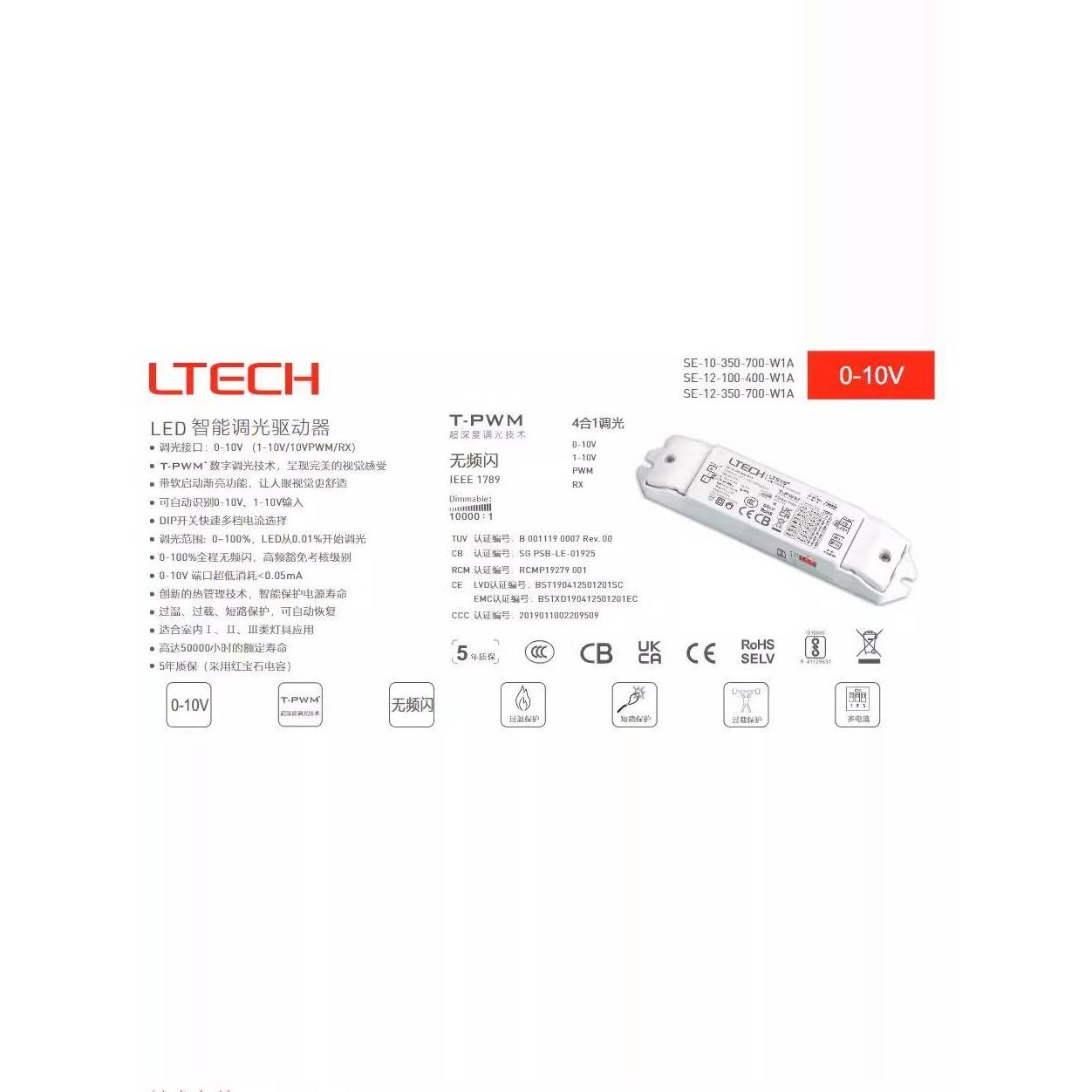 LTECH雷特0-10V调光调色横流筒射灯恒压灯带驱动电源/开关电源