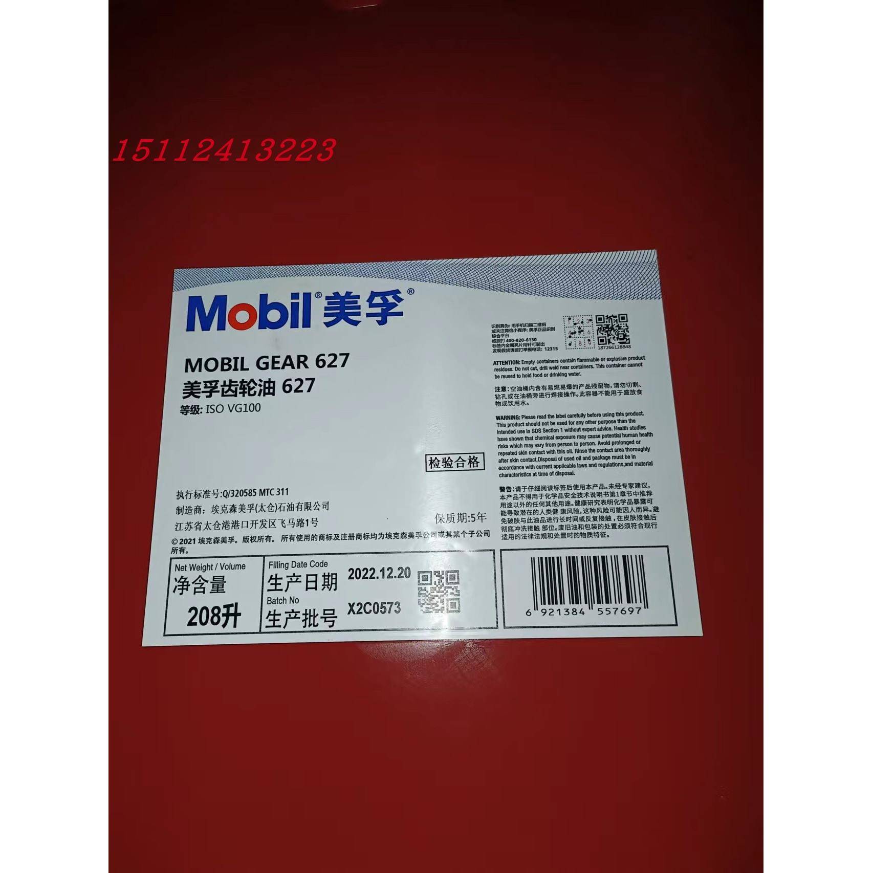 美孚Mobilgear 626/627/629/630/632/634/636号工业齿轮油18L包邮