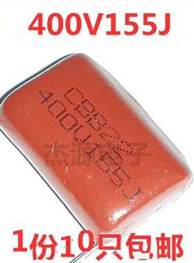 155J400V 1.5uF微法CBB/CL/22/21风扇启动电容400V155J 250v