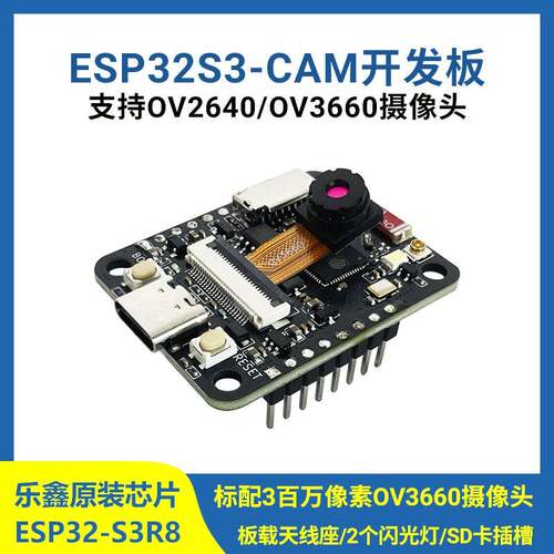 ESP32S3-CAM N8R8开发板 wifi蓝牙无线图传模块 OV3660摄像头