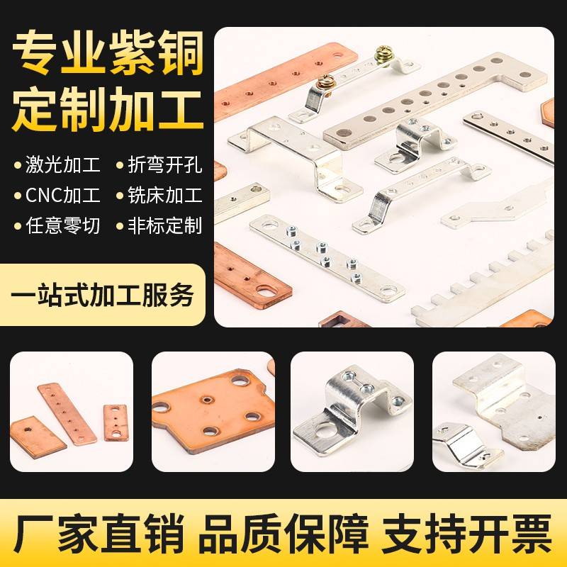 T2紫铜排扁条机房接地铜排接线连接片汇流排铜母线排打孔折弯加工