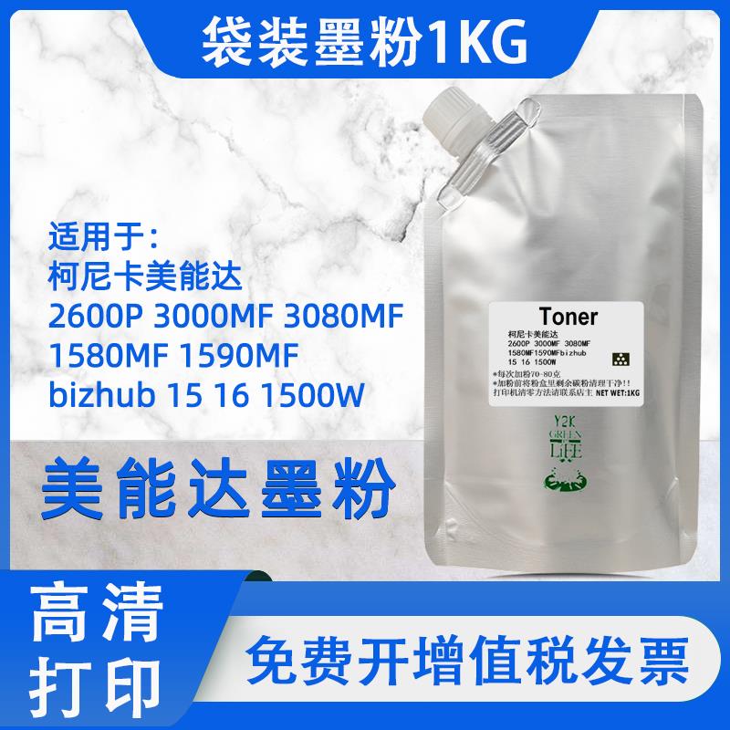 适用柯尼卡美能达1580MF碳粉1590MF bizhub 12P 16 1500W墨粉1kg