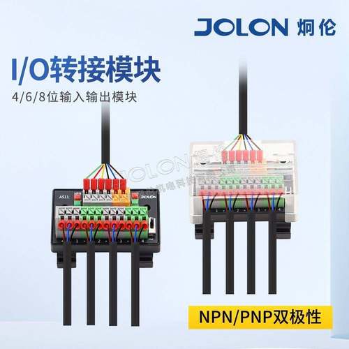JOLON 炯伦I/O转接模块 4位6位8位输入输出模块 AS11/12/13/14