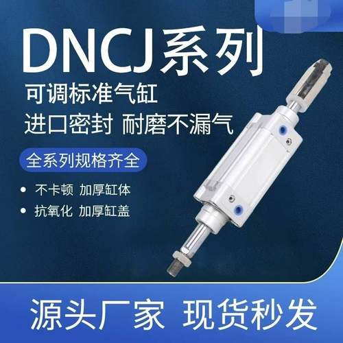 DNCJ可调行程气缸/32/40/50/63/80*100////350-25-50-75-S