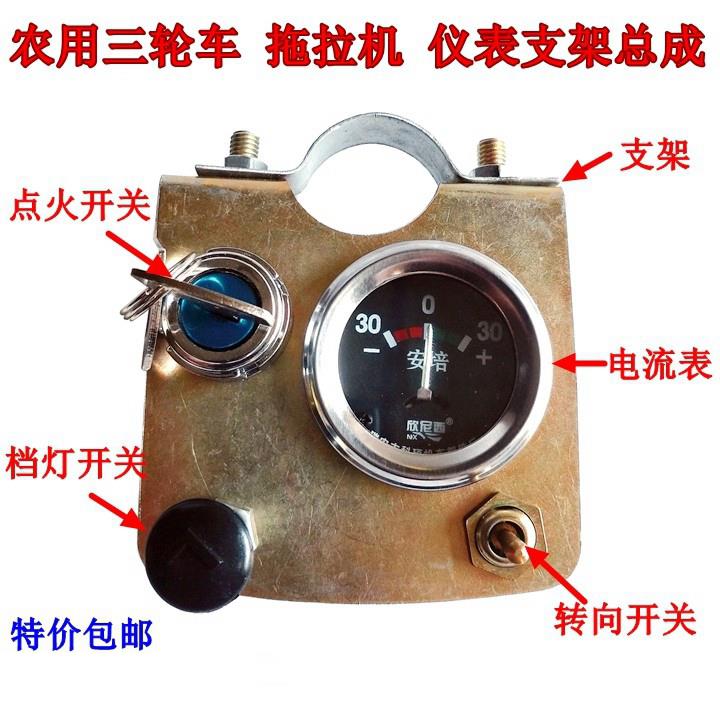 单缸柴油机拖拉机电启动仪表总成点火开关电流表转向开关档灯开关