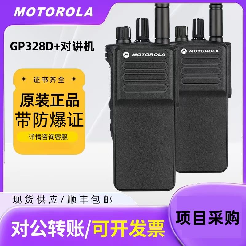 MotorolaXIRP6600i数字c1200对讲机gp328d+防爆GP328化工厂P3688