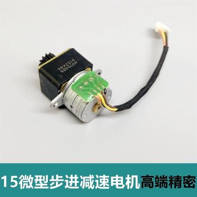 15微型步进减速电机 智能云台/机器人转角/自拍杆 精密无刷马达