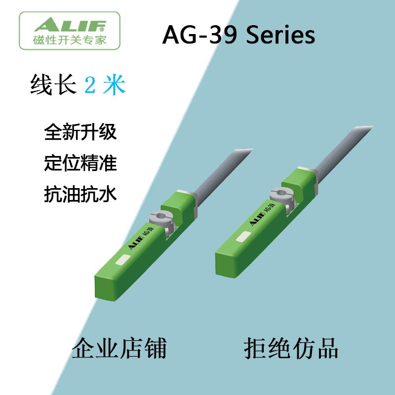 AG-39DF元利富磁性开关39N 39P AL-39S亚德客常闭三线NPN PNP感应