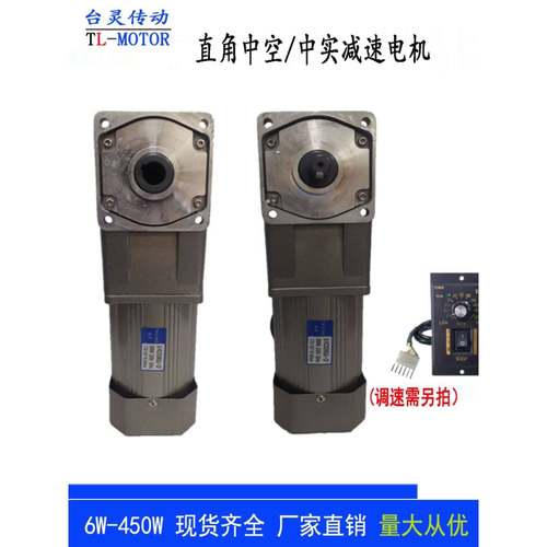 120W直角空心中实心轴交流异步减速电机齿轮调速电机单相三相380V