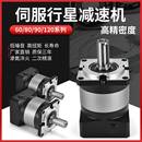 精密行星减速机60 90适配全系400w伺服电机步进电机齿轮减速器