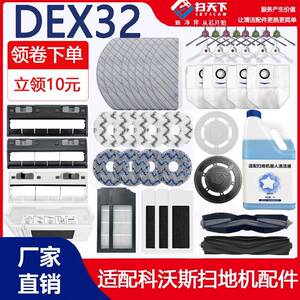 科沃斯DEX32扫地机器人配件尘盒尘袋拖抹布支架主滚刷盖板罩耗材