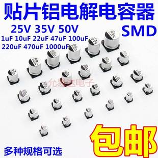 1UF 4.7UF 10UF 贴片铝电解电容器25V 47UF 50V 22UF 100UF 35V