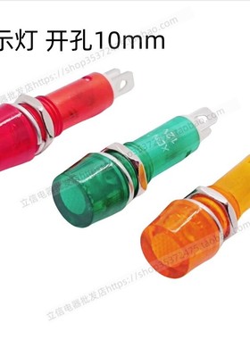 10mm电源指示灯信号灯开孔10MM绿色/黄色/红色塑料壳XDN1