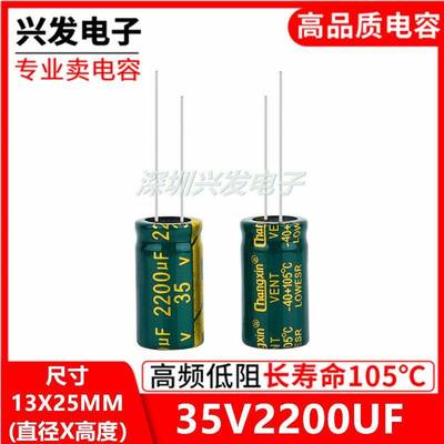 35V2200UF绿金高频低阻长寿命电解电容 35V2200UF 尺寸13X25MM