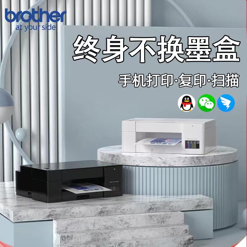 兄弟打印机家用喷墨DCP-T426W/T420W手机无线学生A4连供双面725