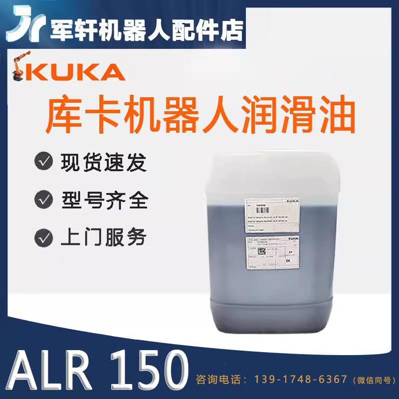库卡机器人润滑油ALR150齿轮油kuka机械臂关节减速机保养油alr150
