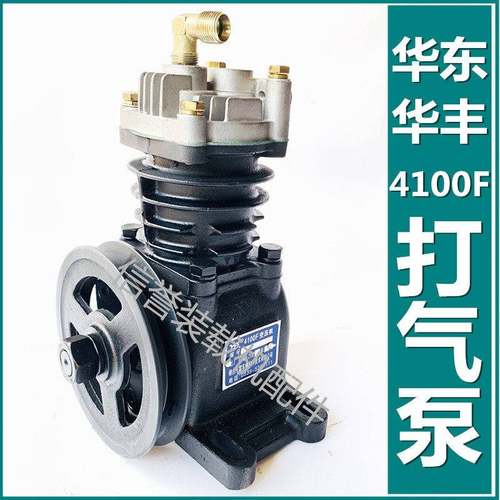 小装载机铲车打气泵总成空压机潍坊柴油机华东华丰潍柴4102 4100F