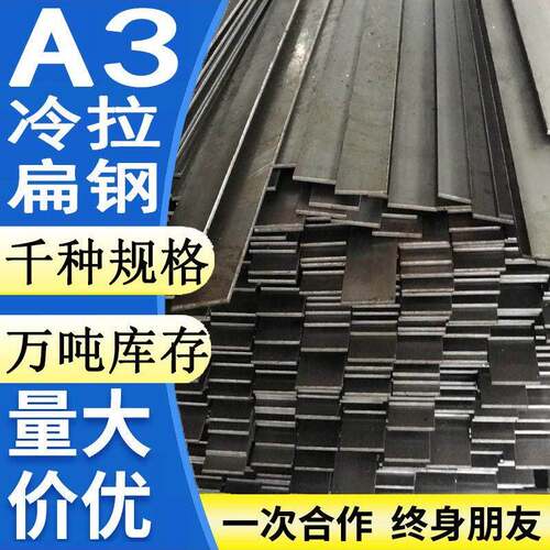 A3扁钢方钢冷拉型材铁板条3 4 5 6 8 10 15 22 35 40 45 50 60mm