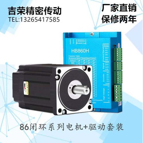 86闭环步进电机86HB250-118B+驱动器套装HB860H 4.5N 8.5N 12.5N