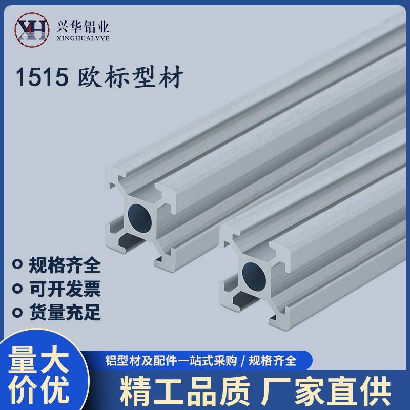 工业铝挤型材料欧标 1515铝合金型材3D印表机配件15*15铝方管轻型