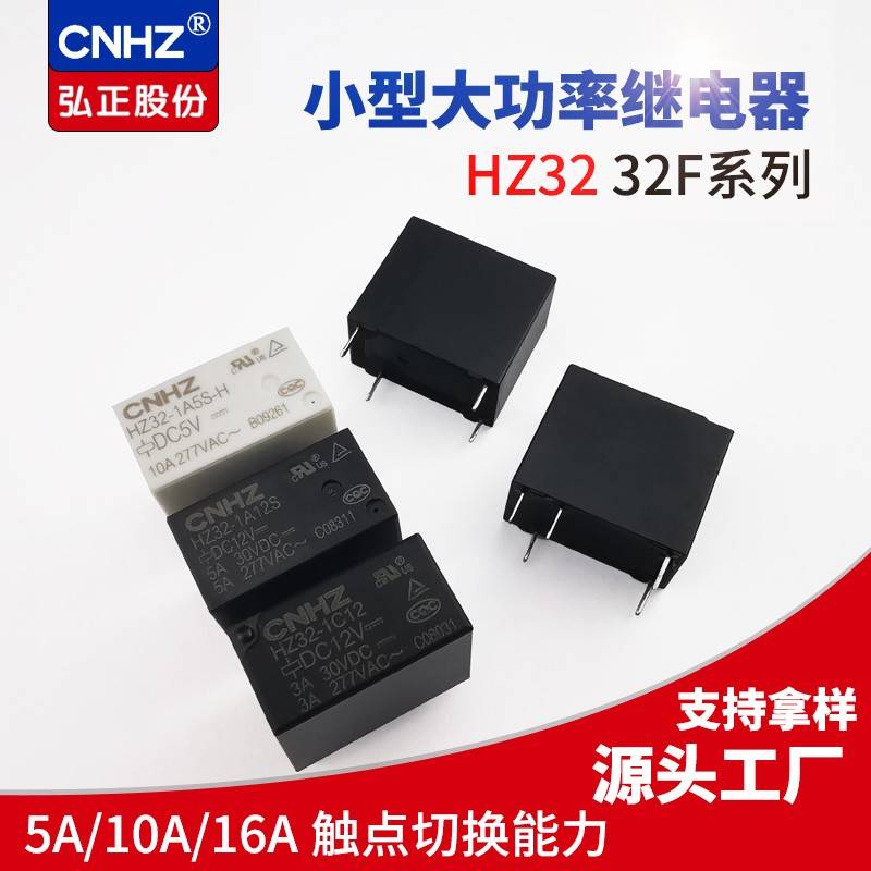 电器控制4脚5脚 3v 5a 16a 10a jzc OJE HZ32 HF32F大功率继电器
