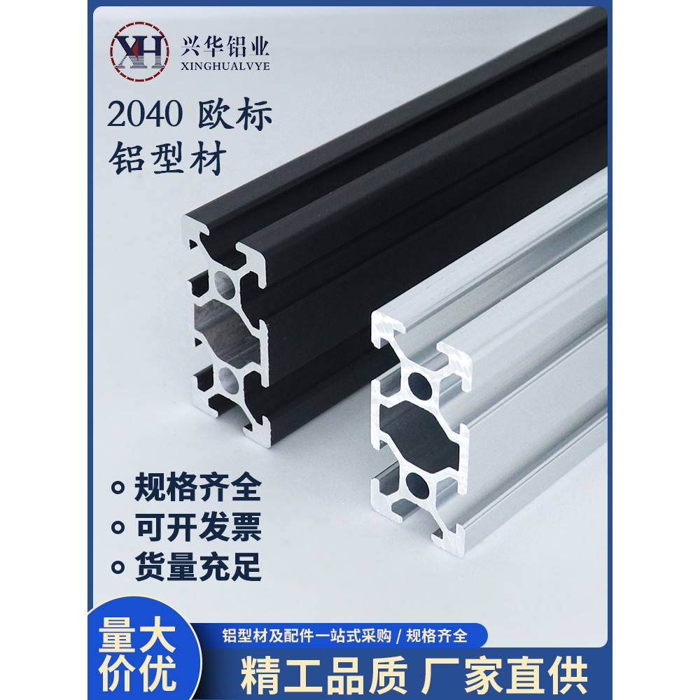 定制铝型材2040欧标国标工业铝合金型材自动化3D打印机设备框架黑