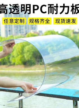 高透明PC耐力板实心聚碳酸酯PC阳光板雨棚板2/3/5/8/10mmPC板加工