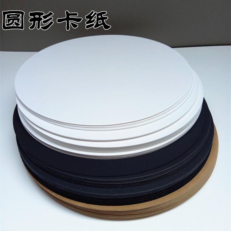 圆形牛皮卡纸绘画纸25/29/36厘米黑白卡纸素描彩铅用纸美术画画纸