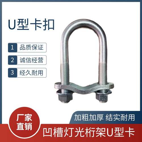 Truss架U型卡子铝合金桁架50m凹圆管大型桁架专用卡扣u型卡扣整套