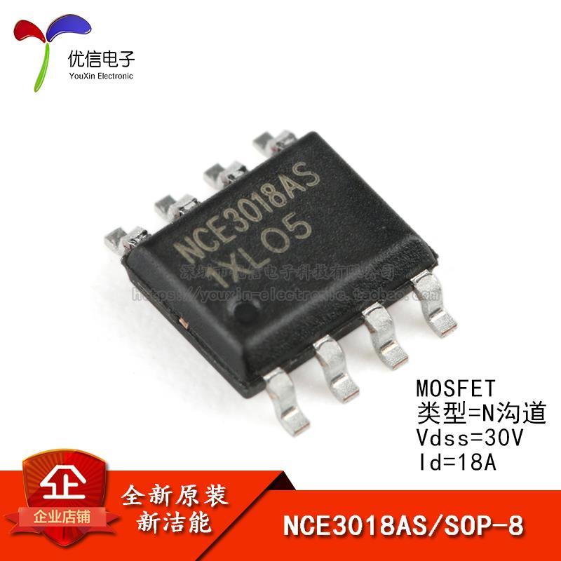 原装正品 贴片 NCE3018AS SOP-8 30V/18A N沟道 MOS场效应管芯片