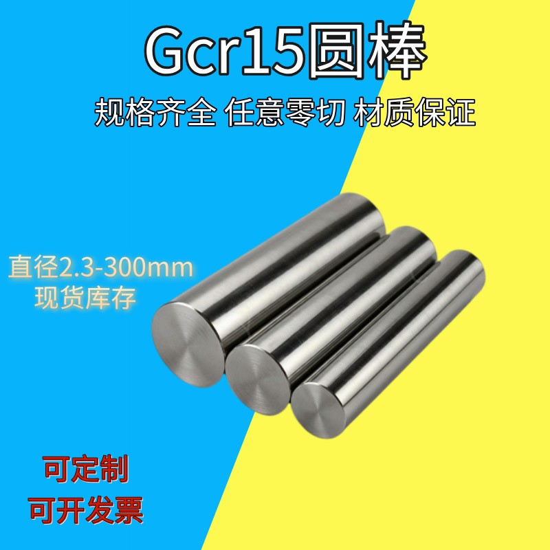GCr15轴承钢SUJ2圆棒冷拉光圆光轴调质圆棒走心机直径2.3-300MM