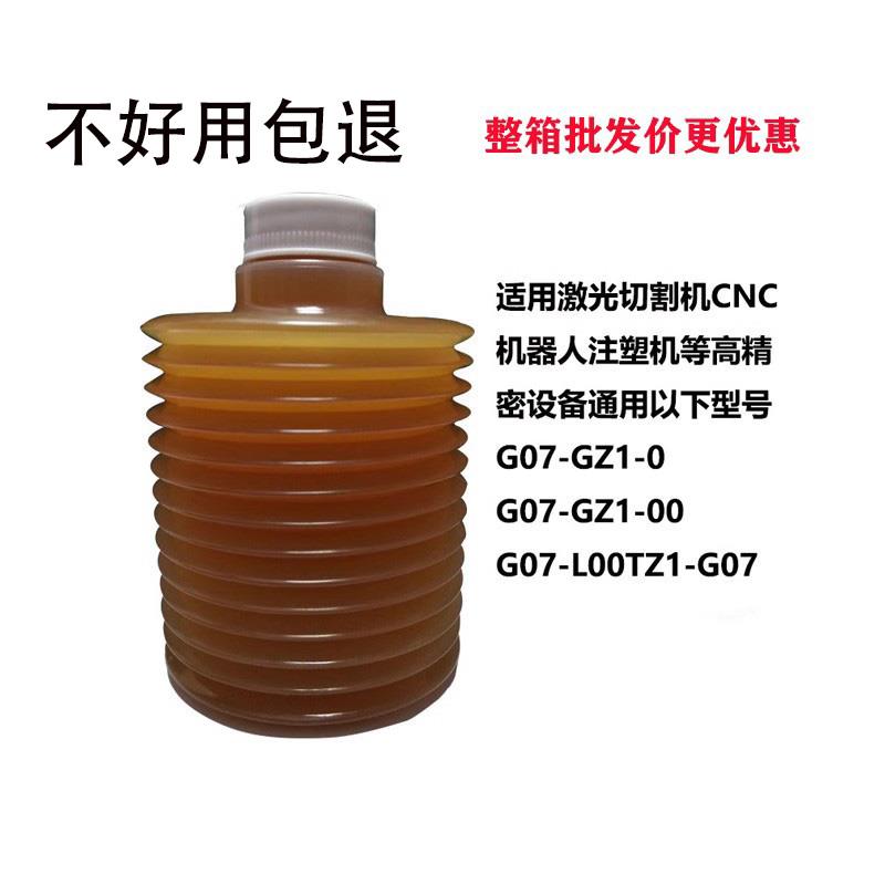 G07-GZ1-0新款适用流遍激光切割机导轨润滑油机床瓶装罐装润滑油