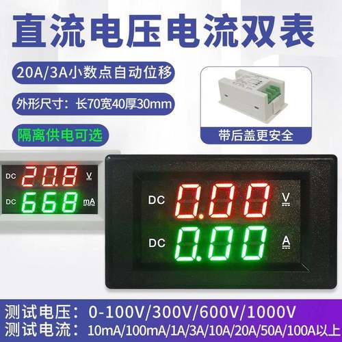 YB4835VA DC0-100V1A直流数显电压电流表双显数字一体表头300V20A