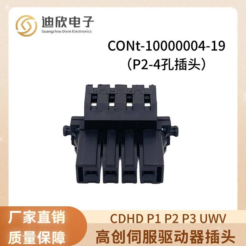 高创驱动器插头C1 C2 C3 C4 C7 CDHD P1 P2 P3 UWV编码线馈线端子