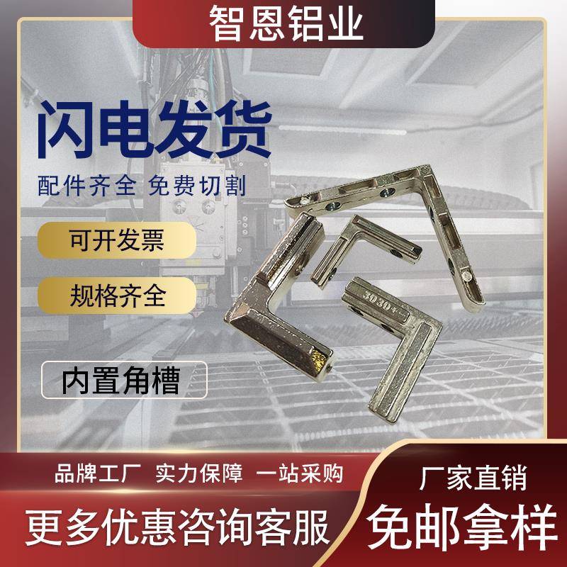 欧标铝型材2020/3030/4040/4545内置角槽直角连接铝合金隐藏配件