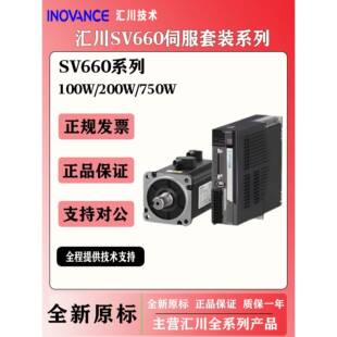 汇川伺服电机驱动器套装 SV660PSV660N脉冲总线全新汇川伺服驱动器