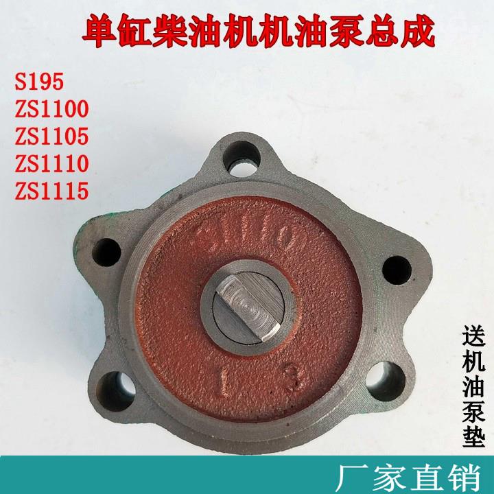 柴油机机油泵185/190/S195/1105/1110/1115/138/148/160/173/L24