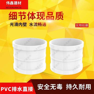 PVC直接管箍 排水管 直通接头50 75 110 160 200 250 315 400 180