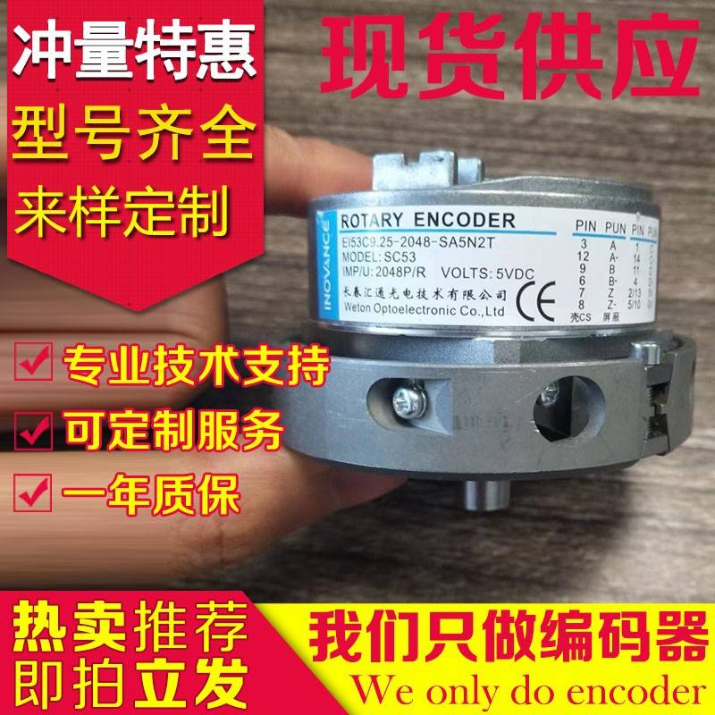 长春电梯编码器EI53C9.25-2048-SA5N2T新电机拆的9成新1387