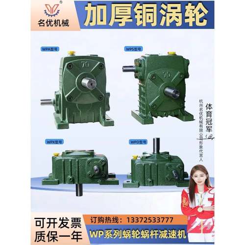 Wpa涡轮蜗轮减速机Wpo小铁壳带电机齿轮一体化垂直减速机齿轮